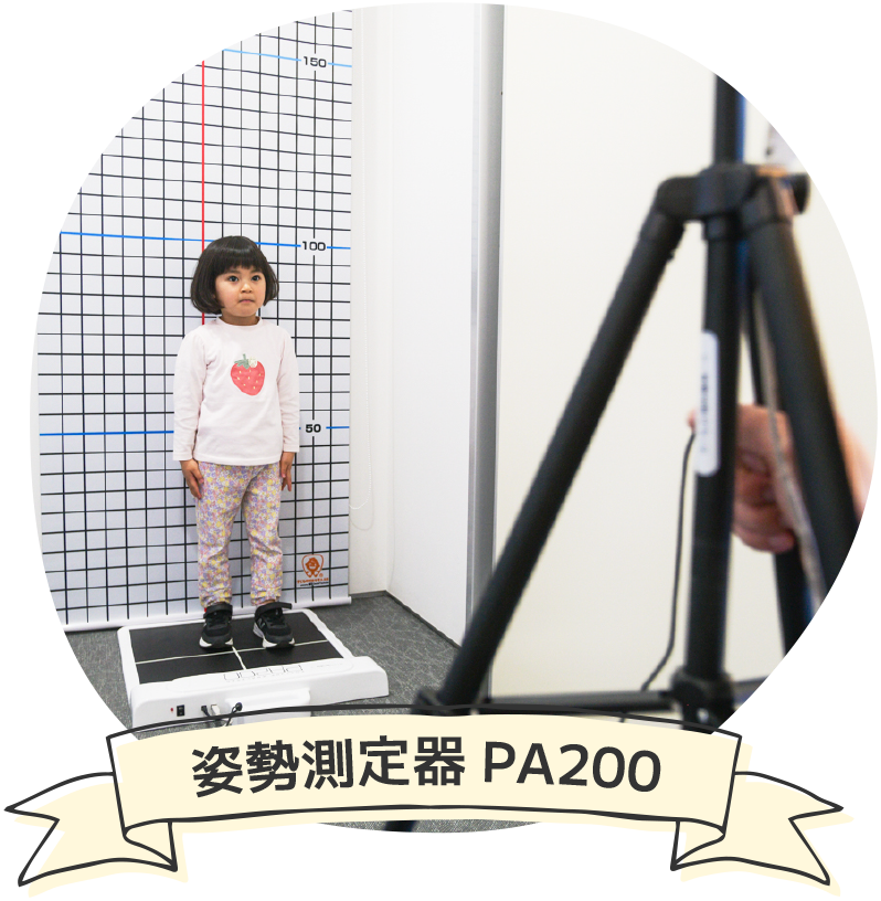 姿勢測定器PA200